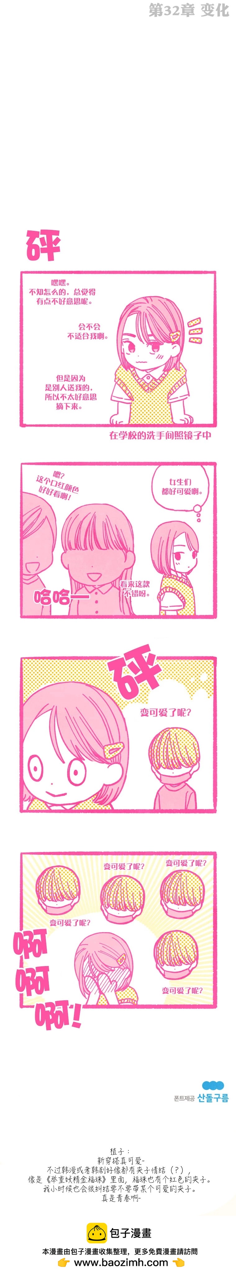 被愛着的 - 第32話 - 2