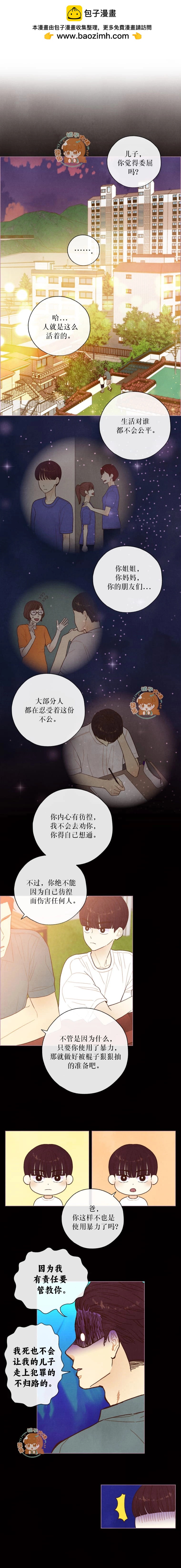 被愛着的 - 第32話 - 2