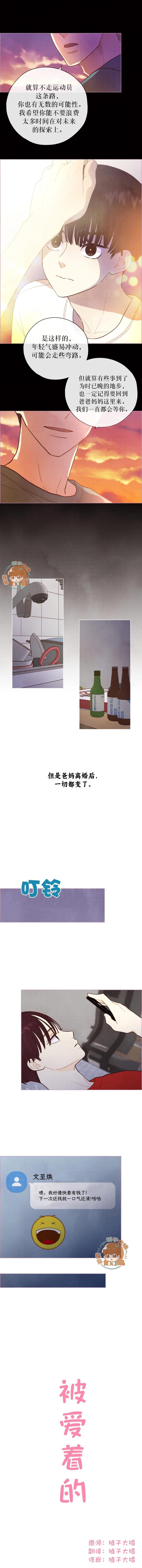 被愛着的 - 第32話 - 1
