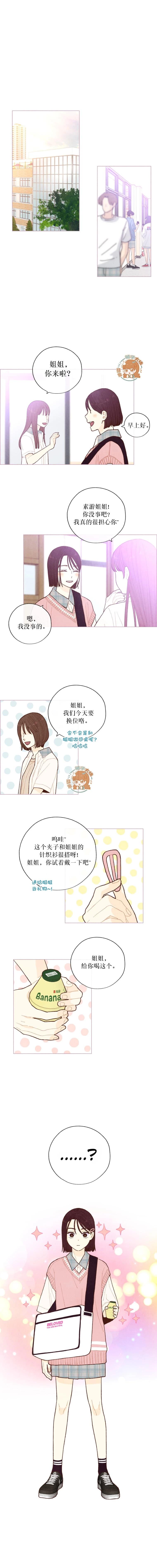 被愛着的 - 第32話 - 2