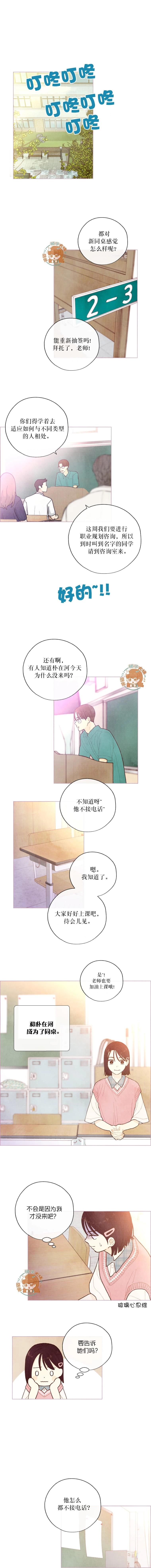 被愛着的 - 第32話 - 2