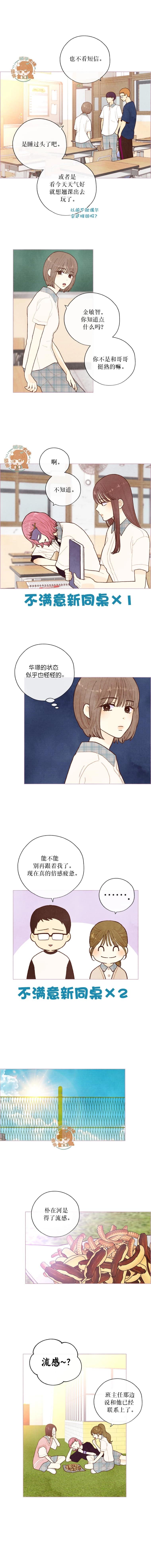 被愛着的 - 第32話 - 1