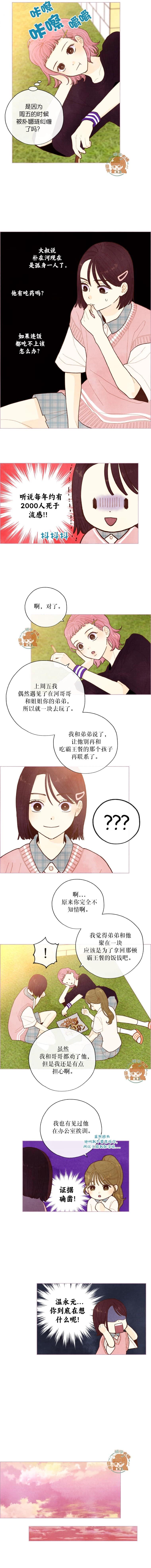 被愛着的 - 第32話 - 2