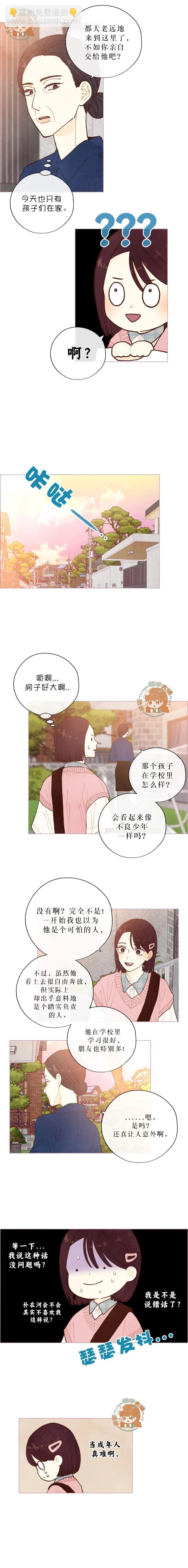 被愛着的 - 第34話 - 1