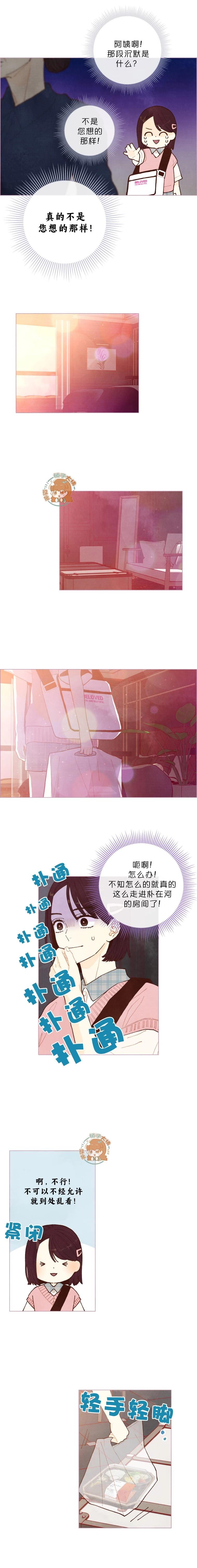 被愛着的 - 第34話 - 1