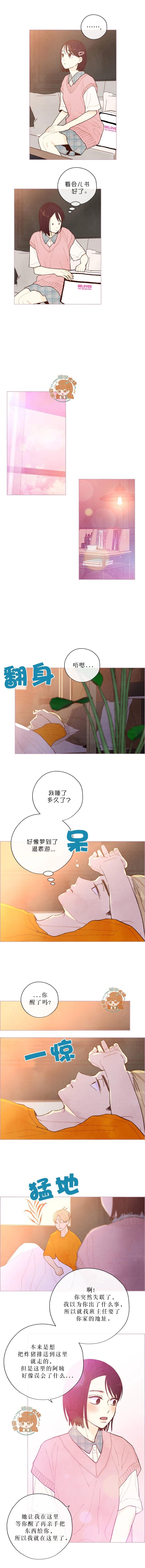 被愛着的 - 第34話 - 2