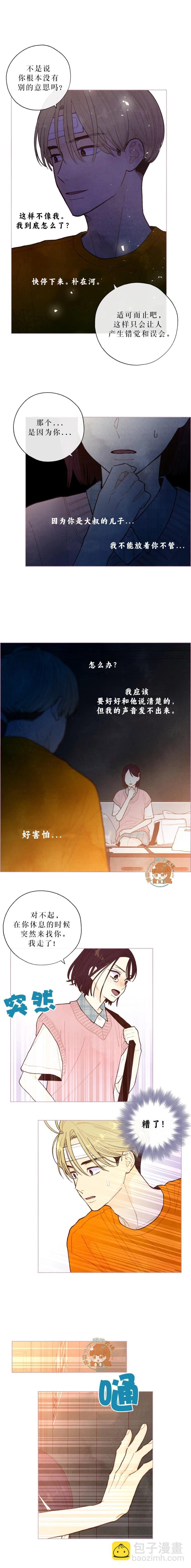 被愛着的 - 第34話 - 2