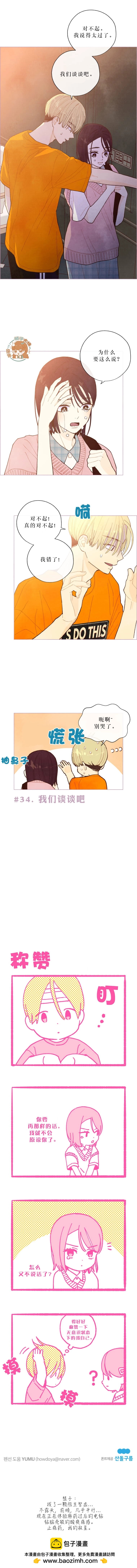 被愛着的 - 第34話 - 1