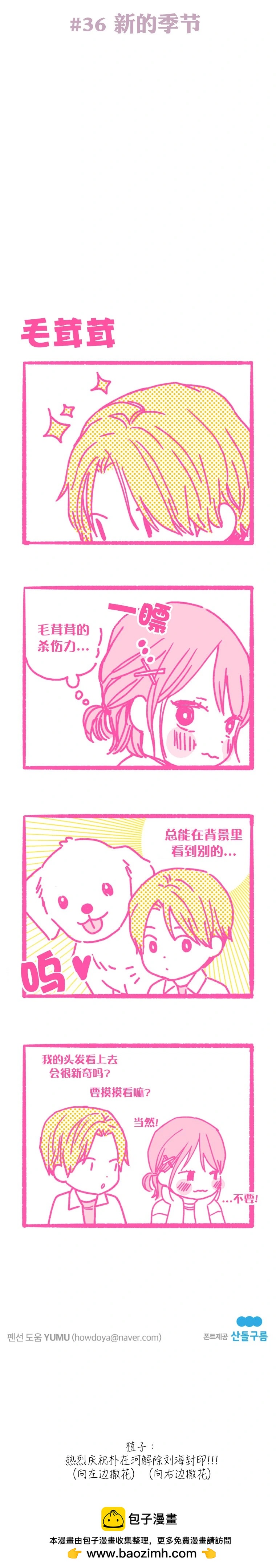 被愛着的 - 第36話 - 2