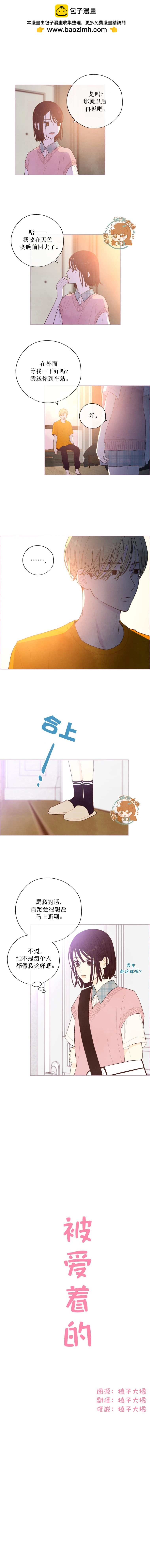 被愛着的 - 第36話 - 2