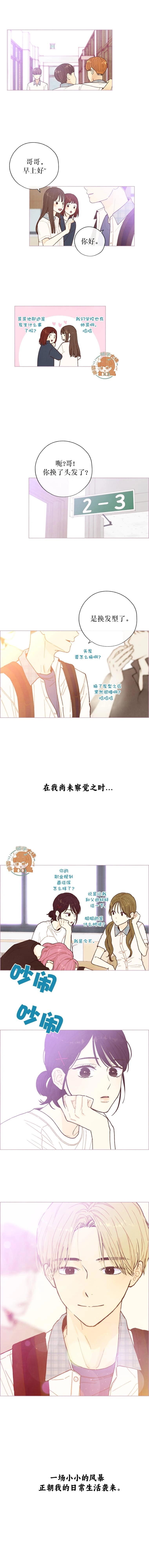 被愛着的 - 第36話 - 1