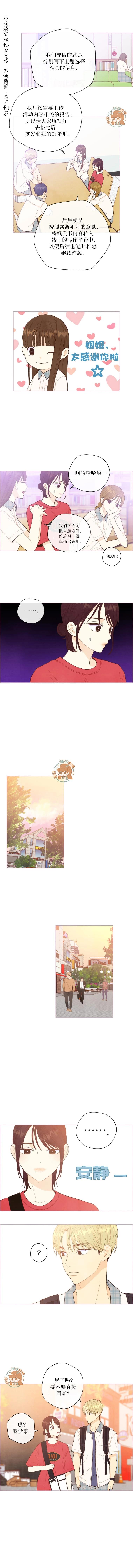 被愛着的 - 第48話 - 1