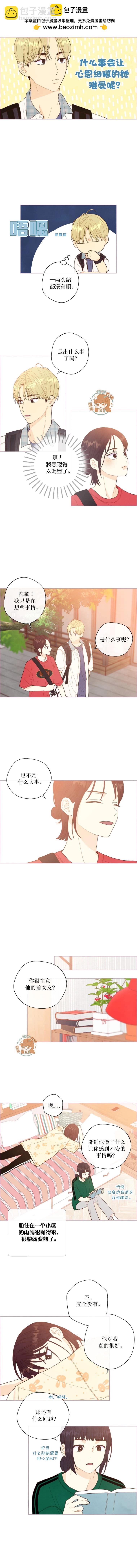 被愛着的 - 第48話 - 2