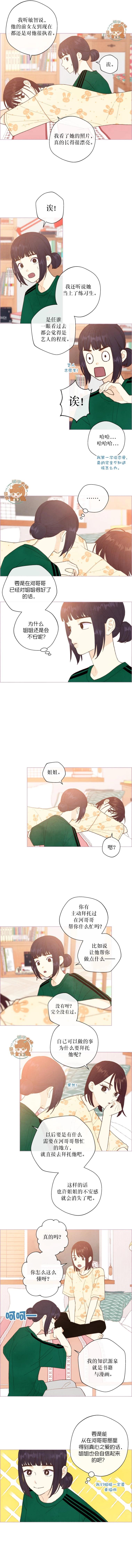 被愛着的 - 第48話 - 1