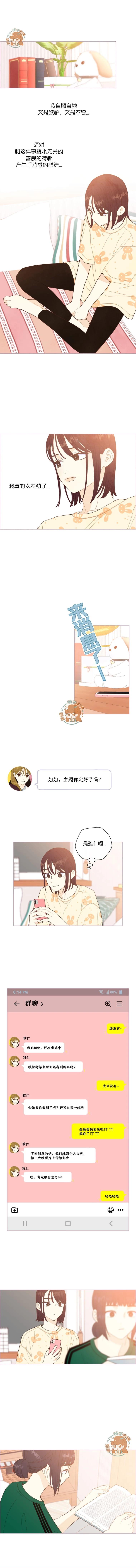 被愛着的 - 第48話 - 2