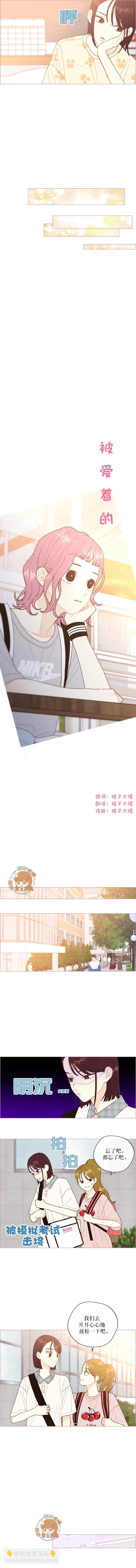 被愛着的 - 第48話 - 1