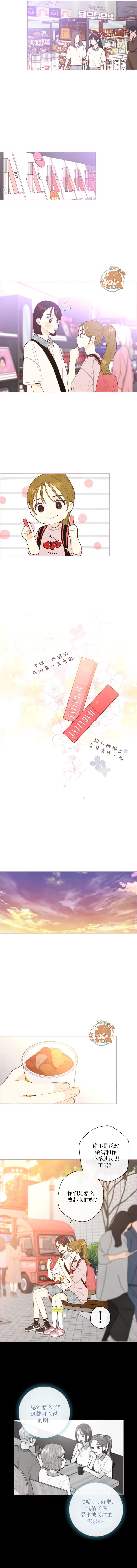 被愛着的 - 第48話 - 2