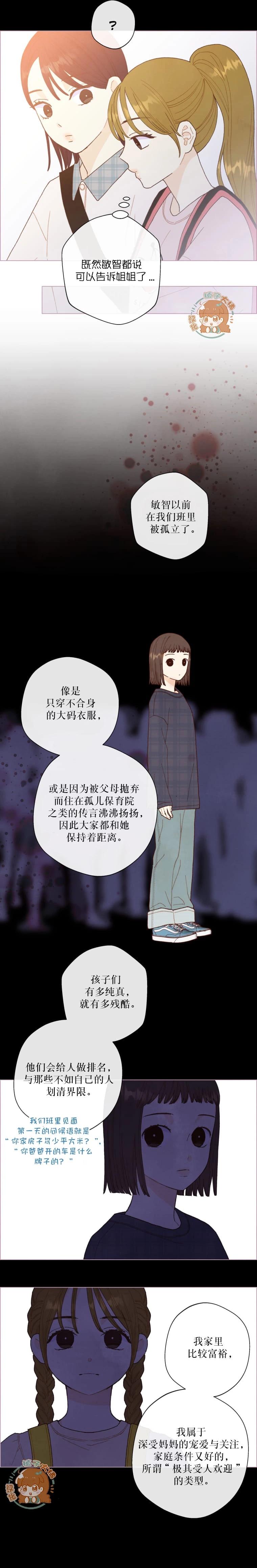 被愛着的 - 第48話 - 1
