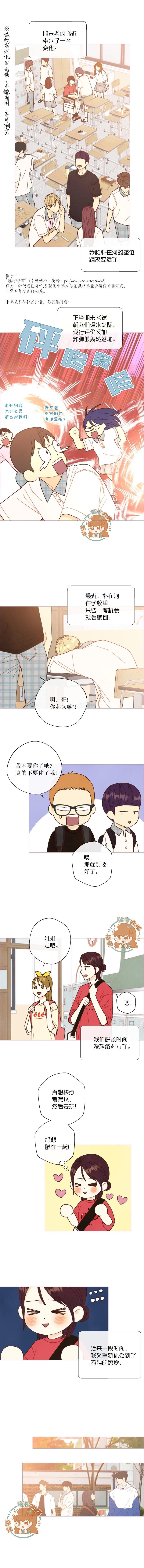 被愛着的 - 第56話 - 1