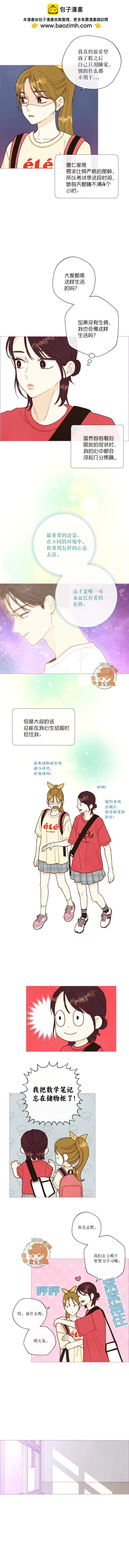 被愛着的 - 第56話 - 2