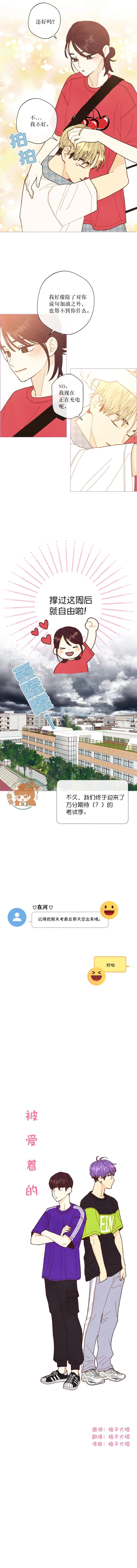 被愛着的 - 第56話 - 1