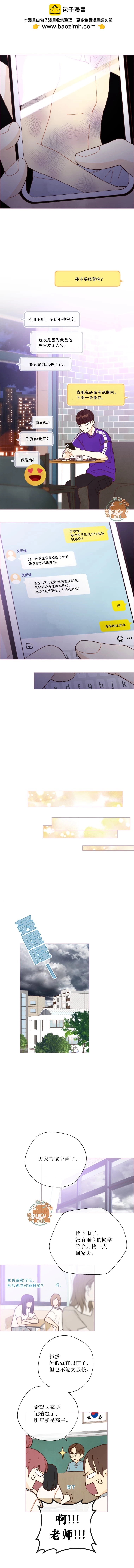 被愛着的 - 第56話 - 2