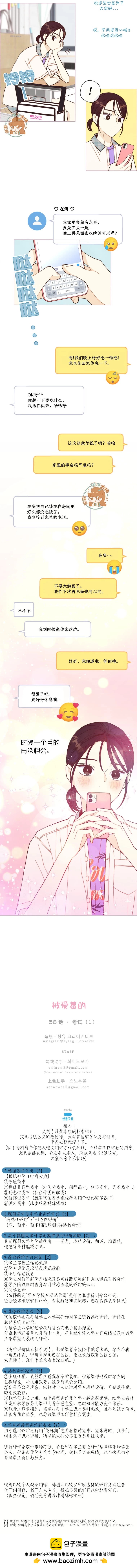 被愛着的 - 第56話 - 1