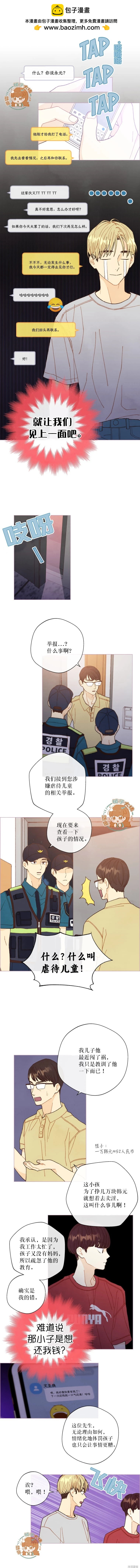 被愛着的 - 第58話 - 2