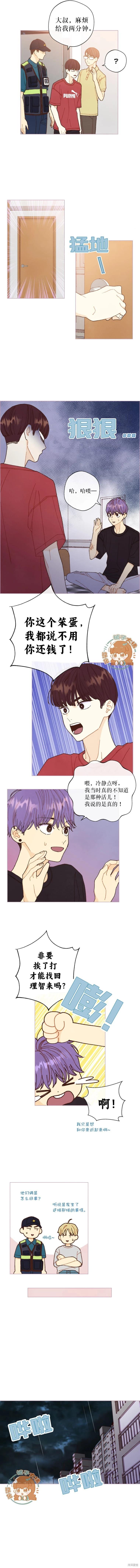 被愛着的 - 第58話 - 1