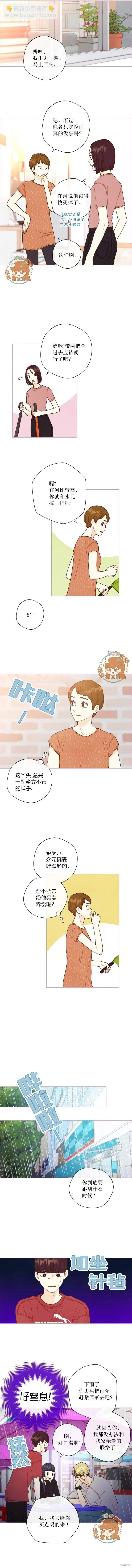 被愛着的 - 第58話 - 2