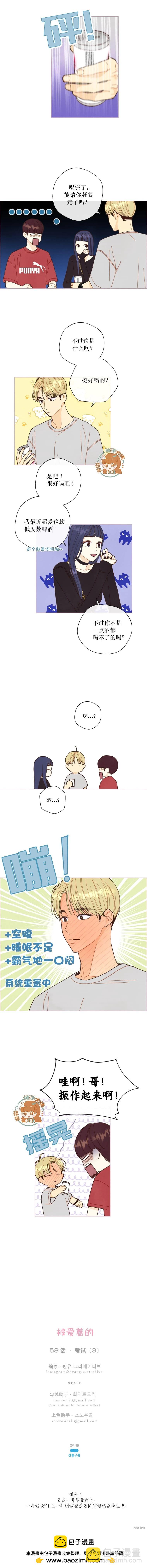 被愛着的 - 第58話 - 2