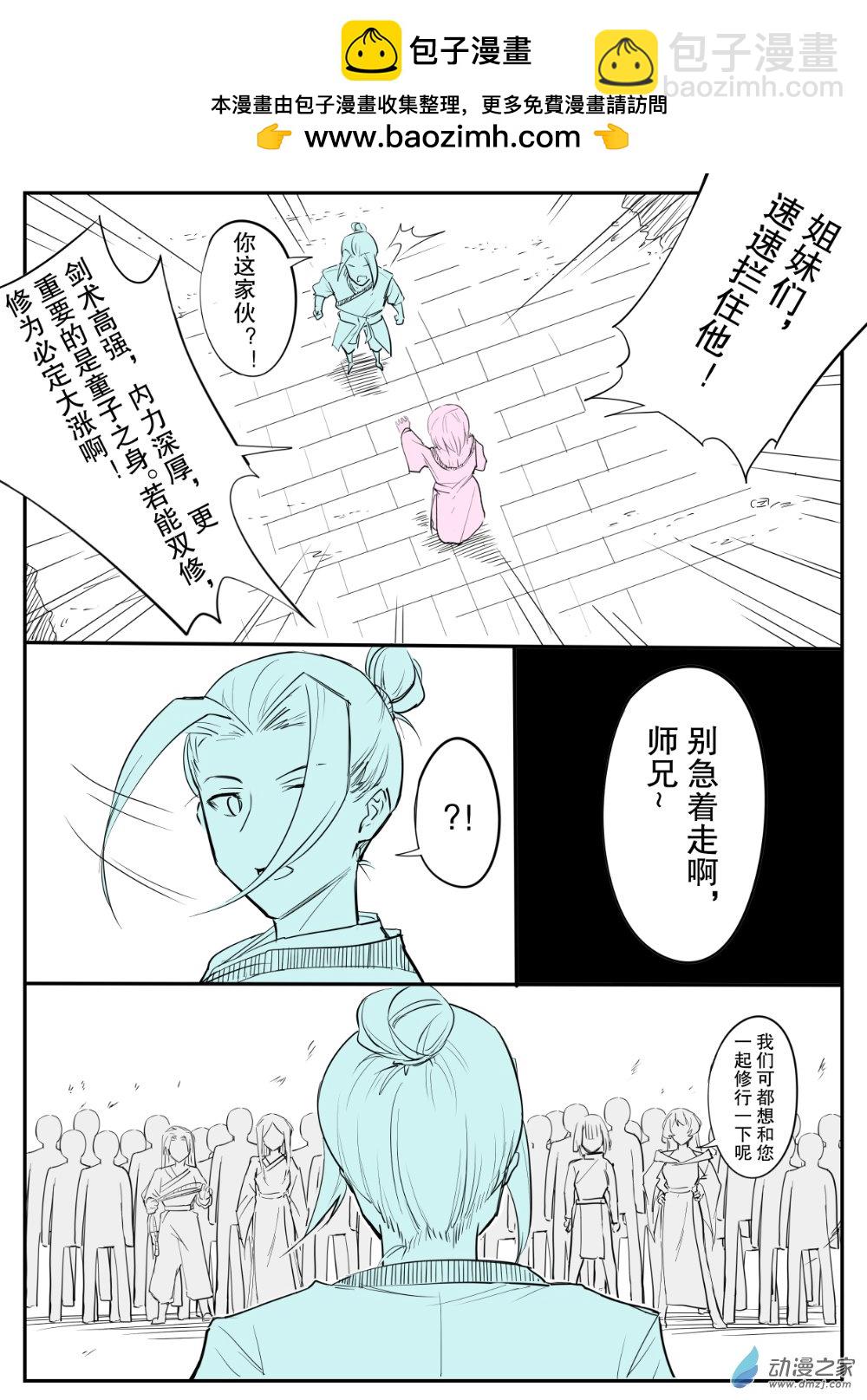 被保底志願錄取的我只能被迫入學合歡宗 - 002 - 1