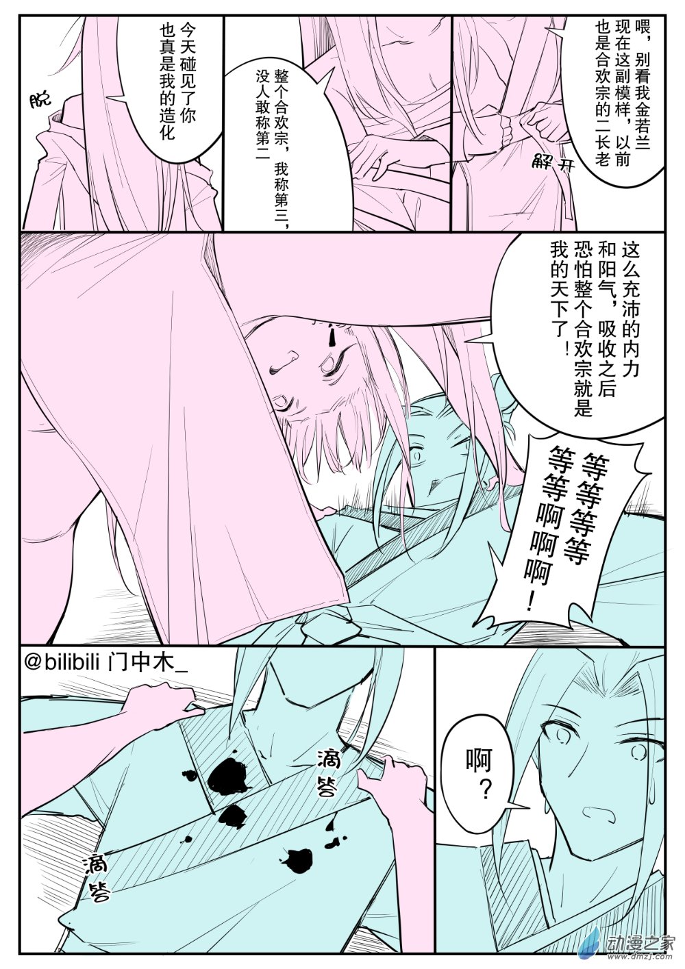 被保底志願錄取的我只能被迫入學合歡宗 - 004 - 1