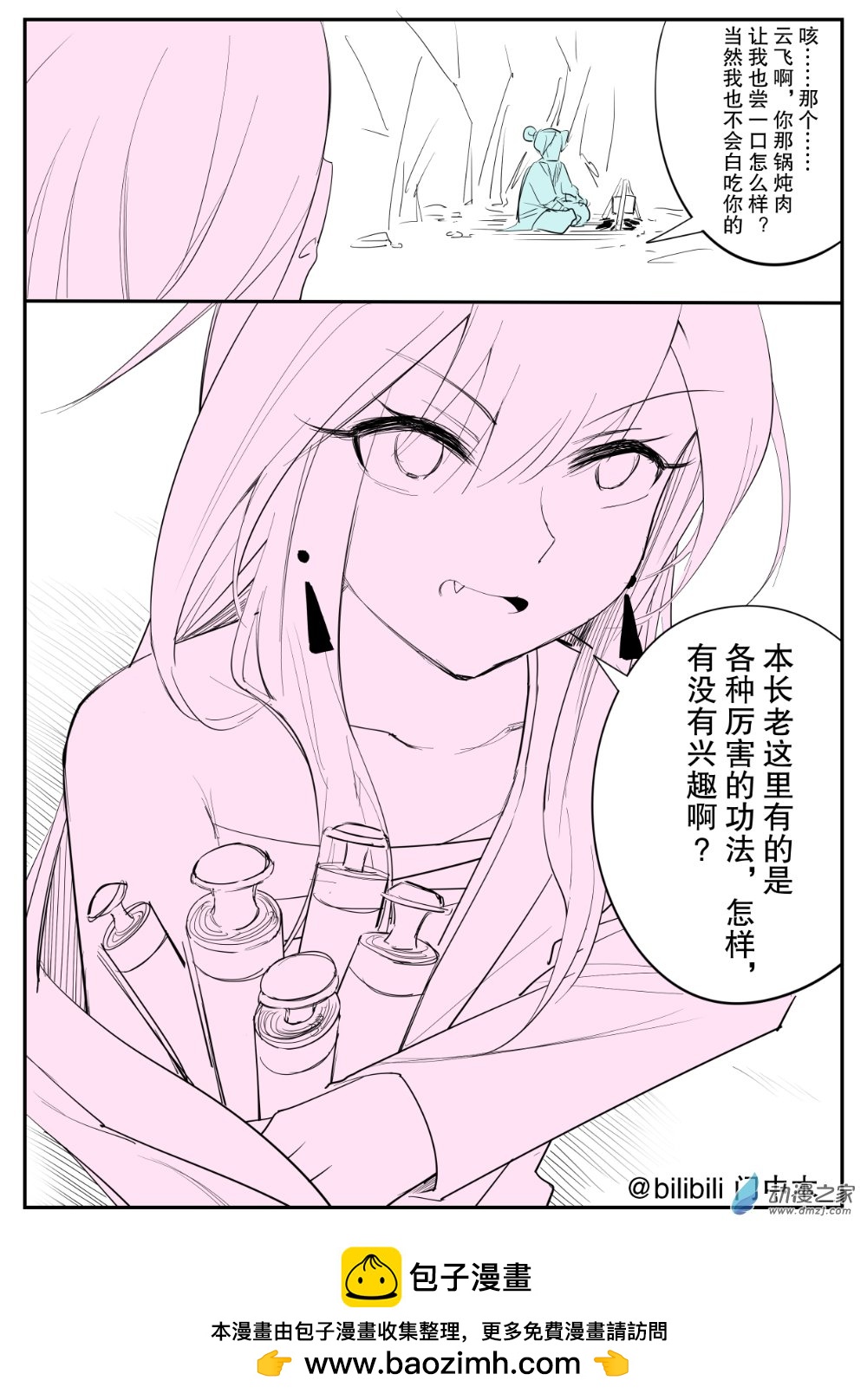 被保底志願錄取的我只能被迫入學合歡宗 - 004 - 1