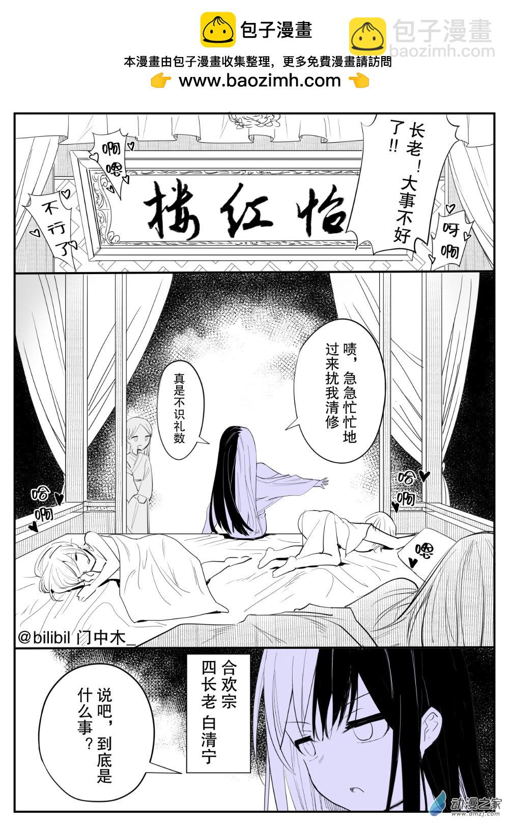 被保底志願錄取的我只能被迫入學合歡宗 - 005 - 1