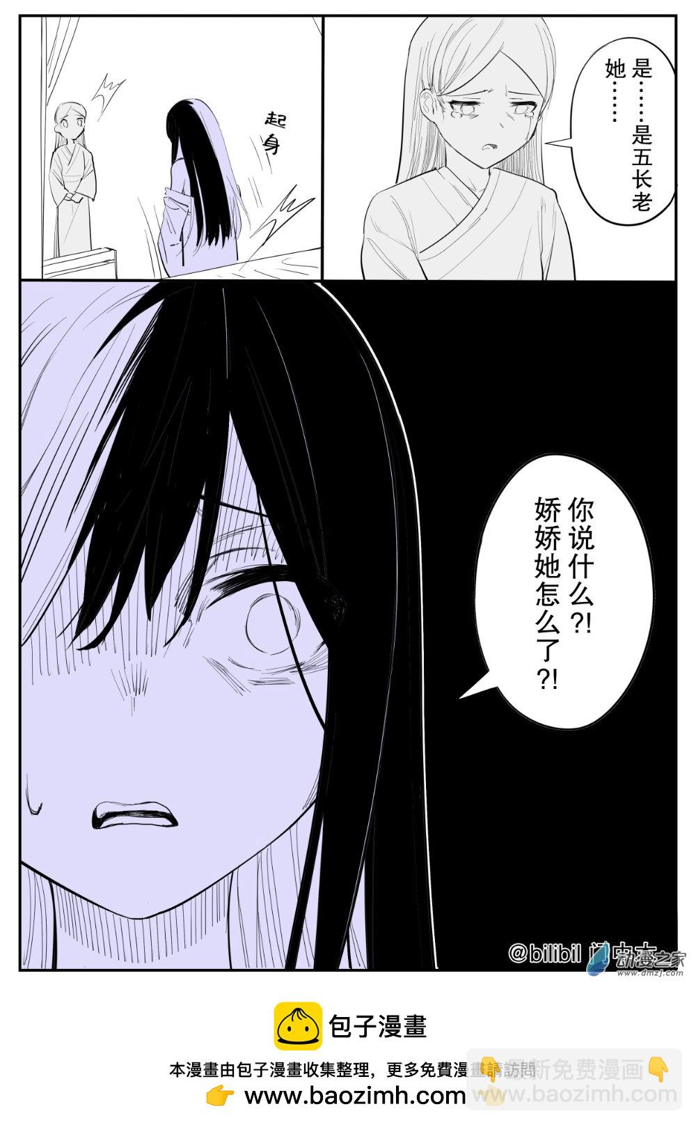 被保底志願錄取的我只能被迫入學合歡宗 - 005 - 1