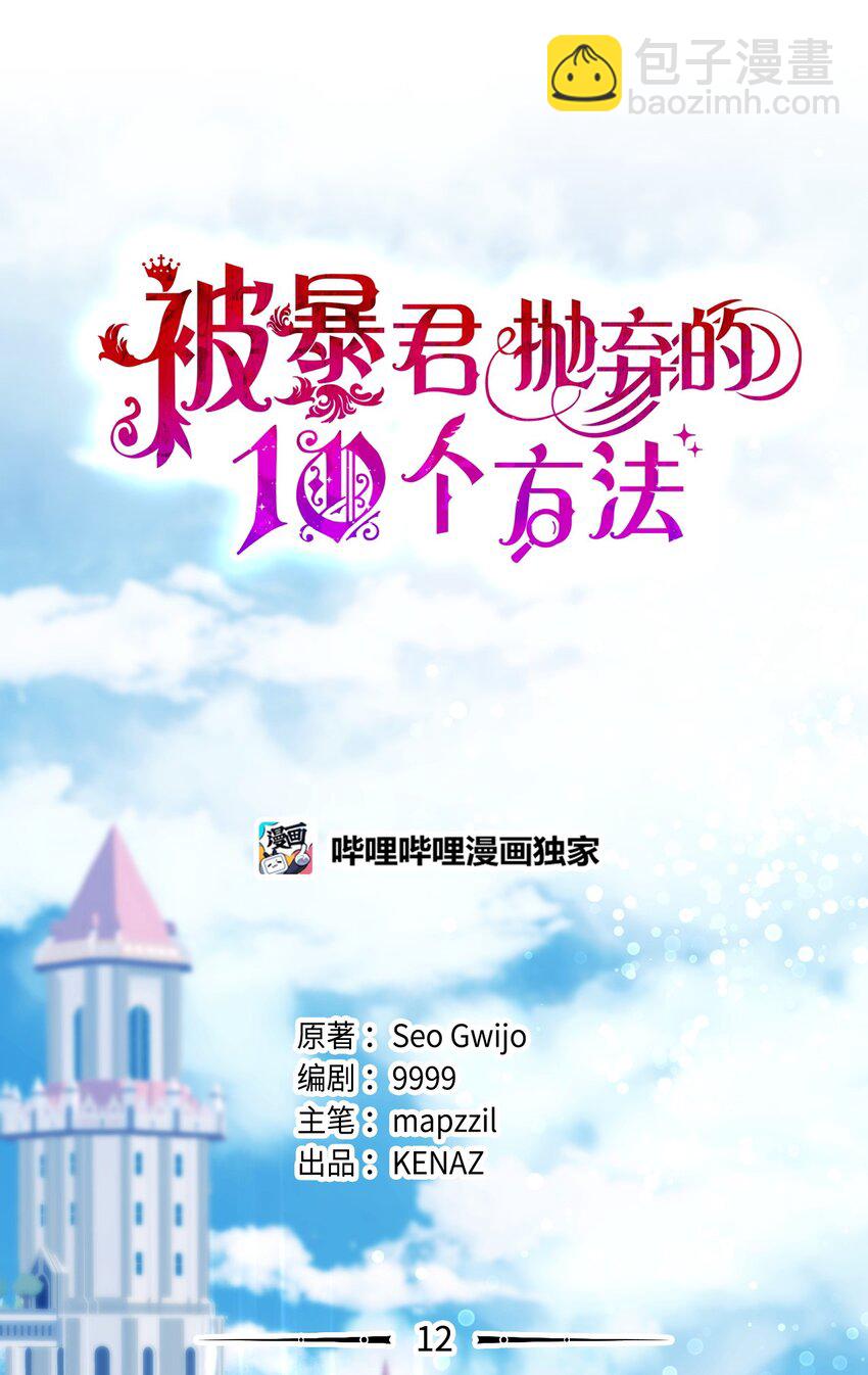 12 条件(1/3)-第12话