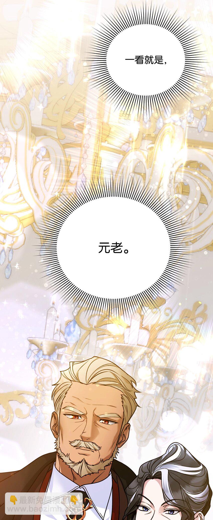被暴君拋棄的10個方法 - 14 元老(2/3) - 6