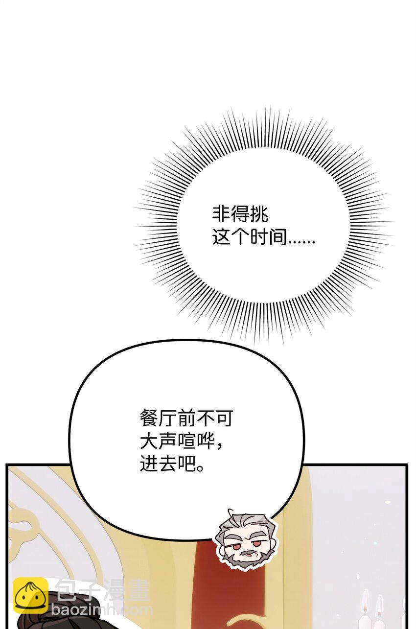 被暴君拋棄的10個方法 - 14 元老(2/3) - 2