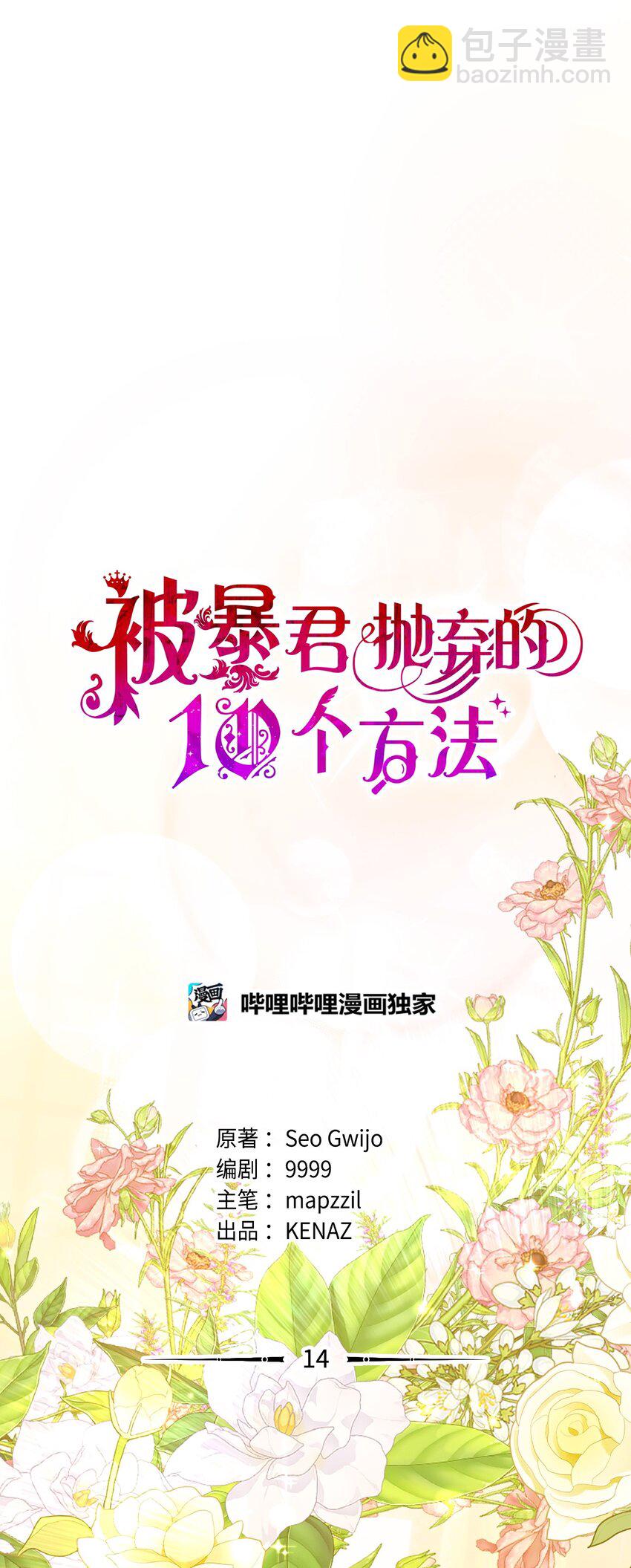 被暴君拋棄的10個方法 - 14 元老(2/3) - 7
