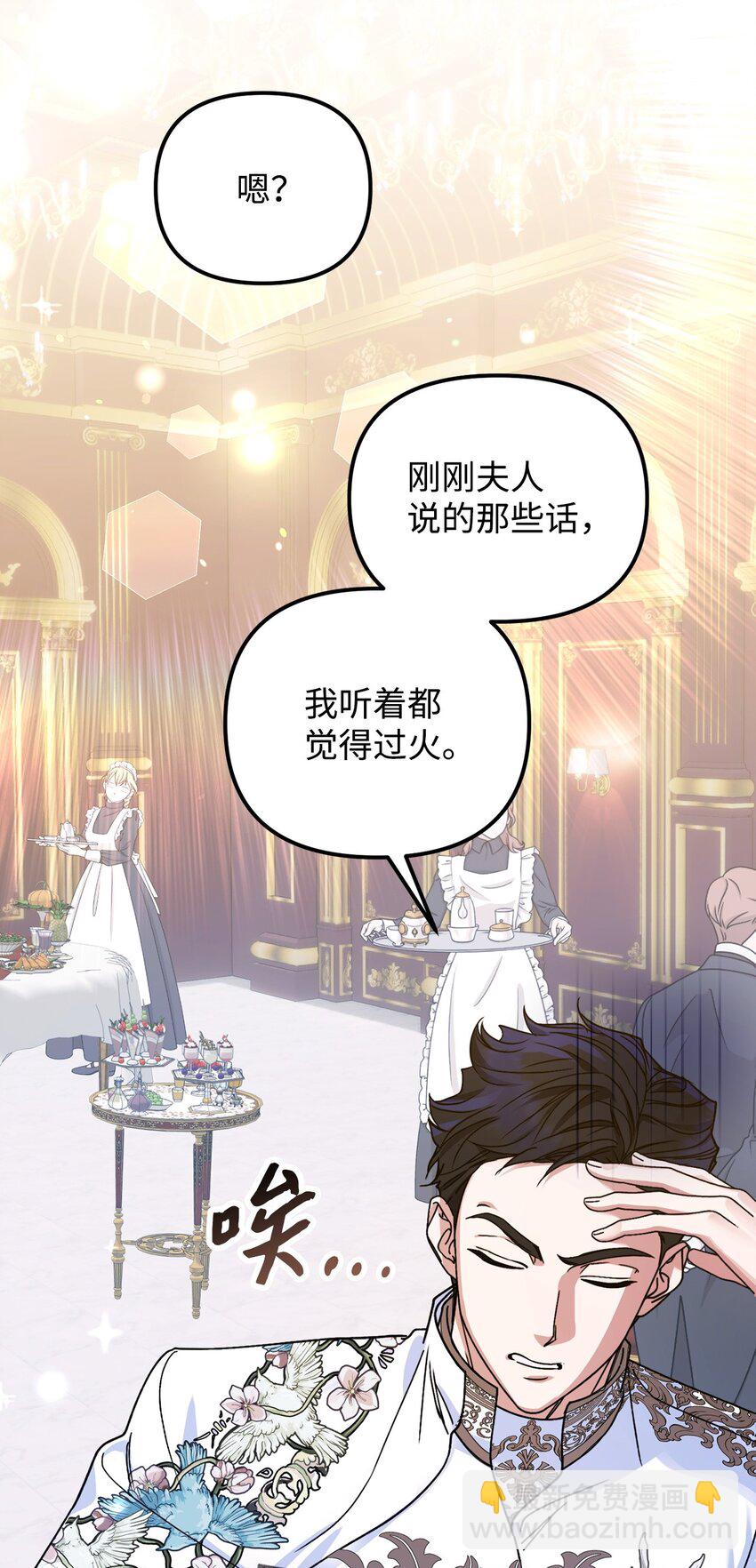 被暴君拋棄的10個方法 - 14 元老(2/3) - 4