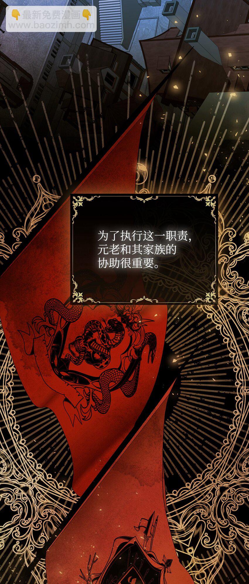 被暴君拋棄的10個方法 - 14 元老(2/3) - 8