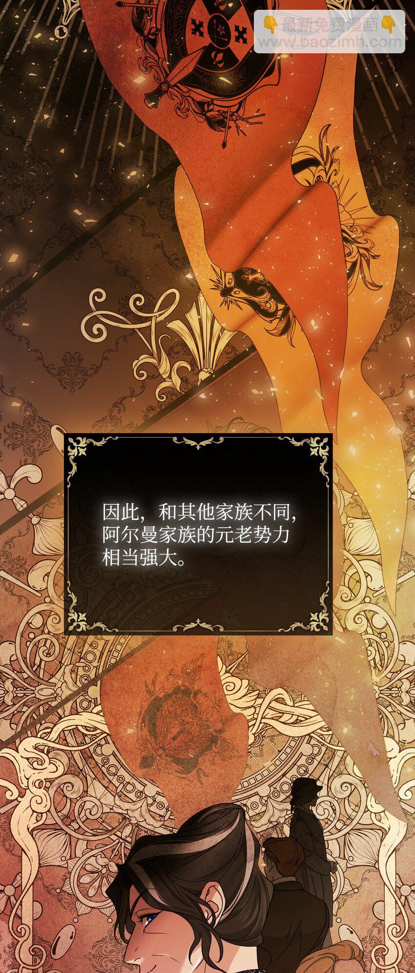 被暴君拋棄的10個方法 - 14 元老(2/3) - 1