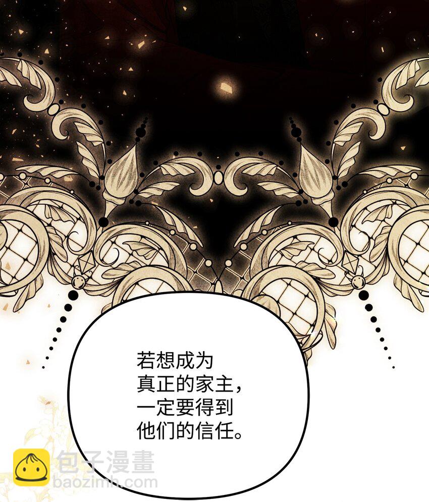 被暴君拋棄的10個方法 - 14 元老(2/3) - 3