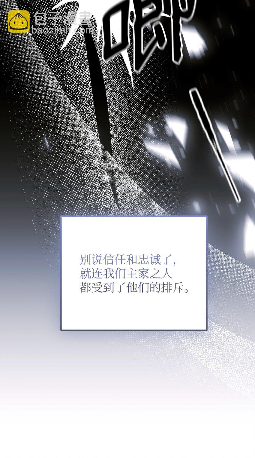 被暴君拋棄的10個方法 - 14 元老(2/3) - 6