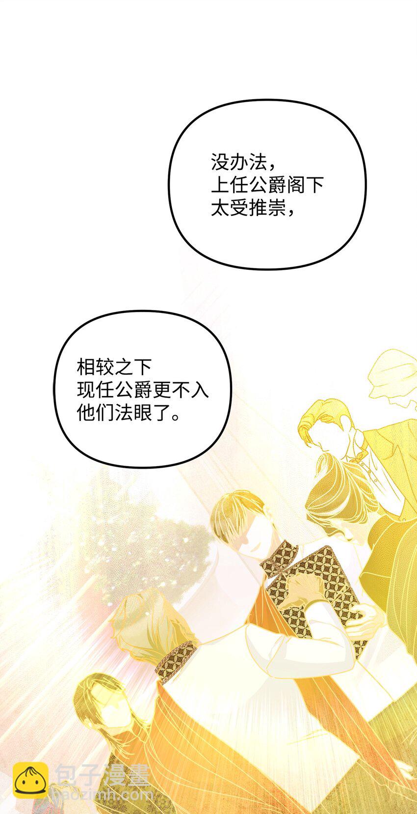 被暴君拋棄的10個方法 - 14 元老(2/3) - 7