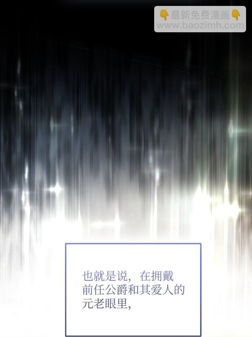 被暴君拋棄的10個方法 - 14 元老(2/3) - 1