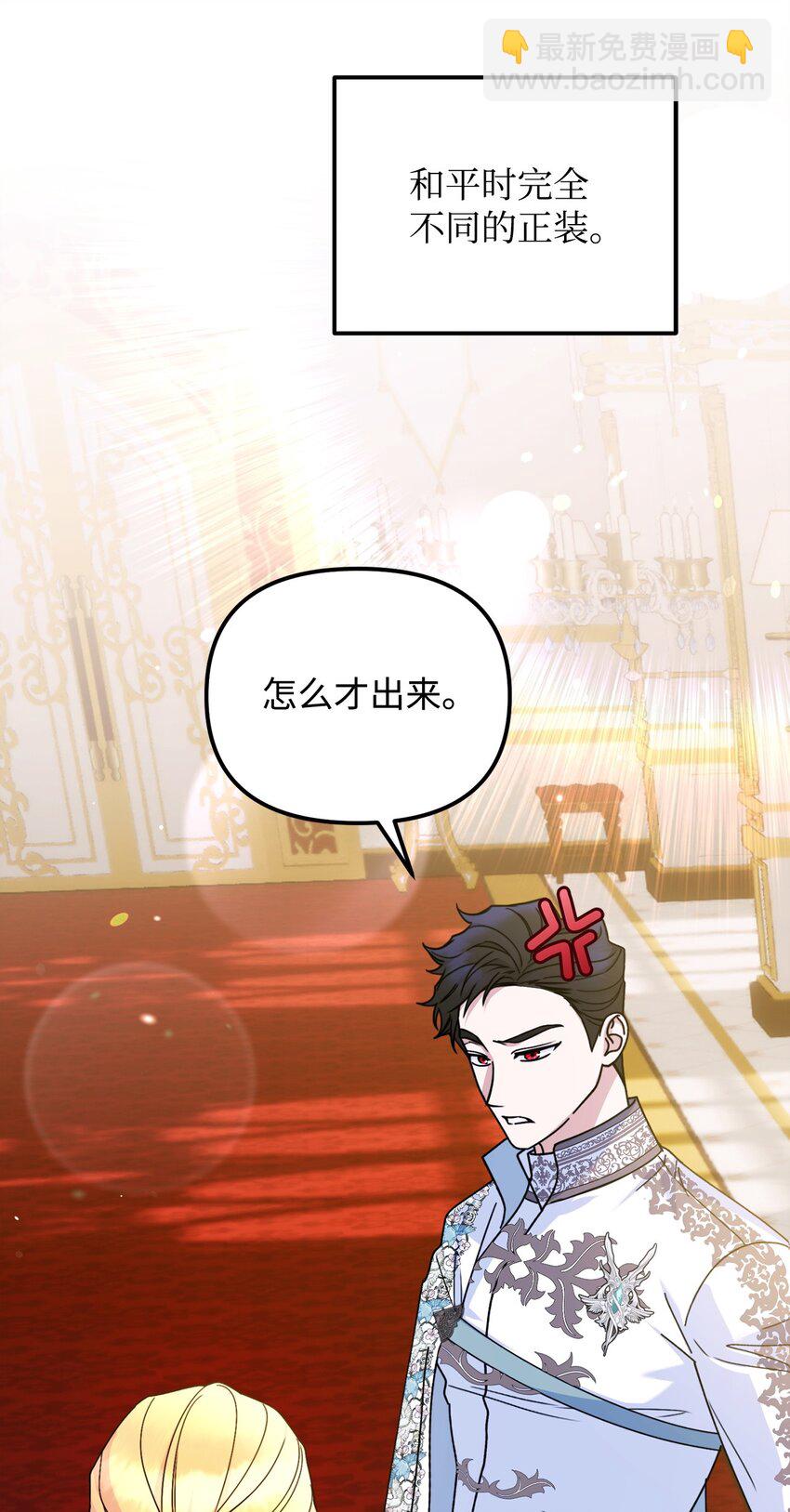 被暴君拋棄的10個方法 - 14 元老(1/3) - 1