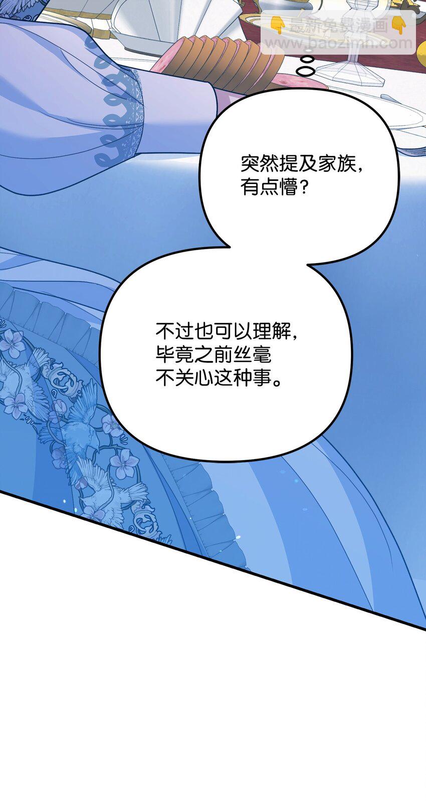 被暴君拋棄的10個方法 - 14 元老(2/3) - 4