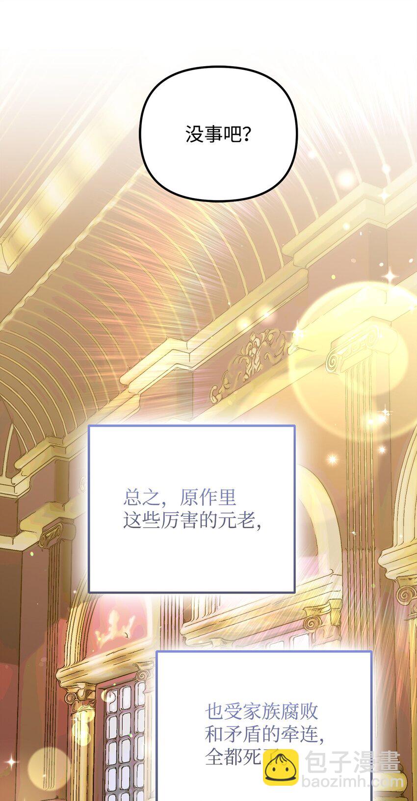被暴君拋棄的10個方法 - 14 元老(2/3) - 5